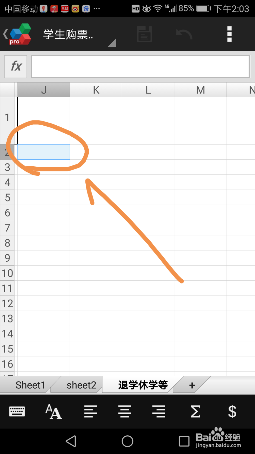 手机中如何使用excel填充序列