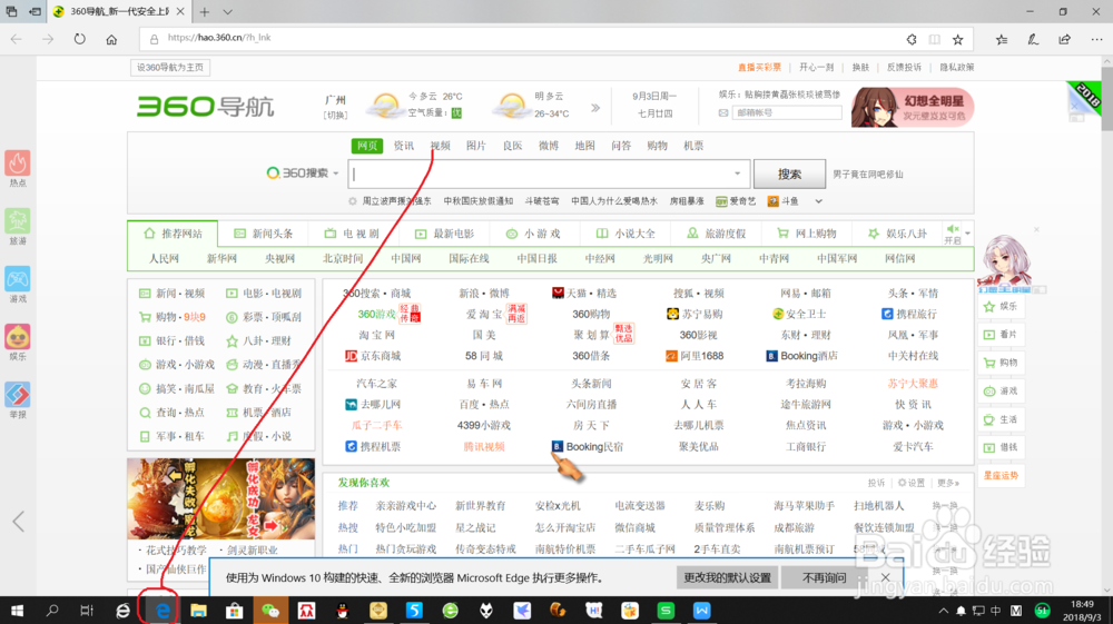 win10系统microsoft edge浏览器主页设置教程