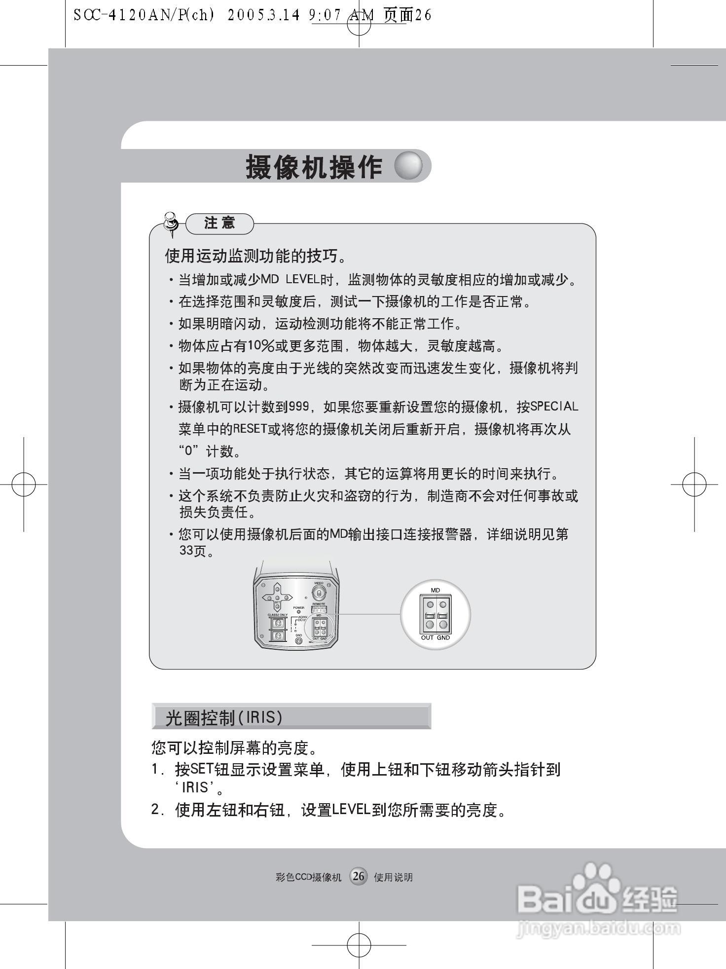 三星WDR彩色昼夜型CCD摄像机SOC-4120 AN/P使用说明书:[3]