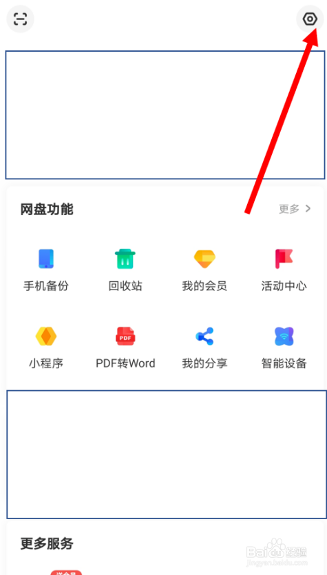 在百度网盘安卓版里关闭“显示隐藏空间”