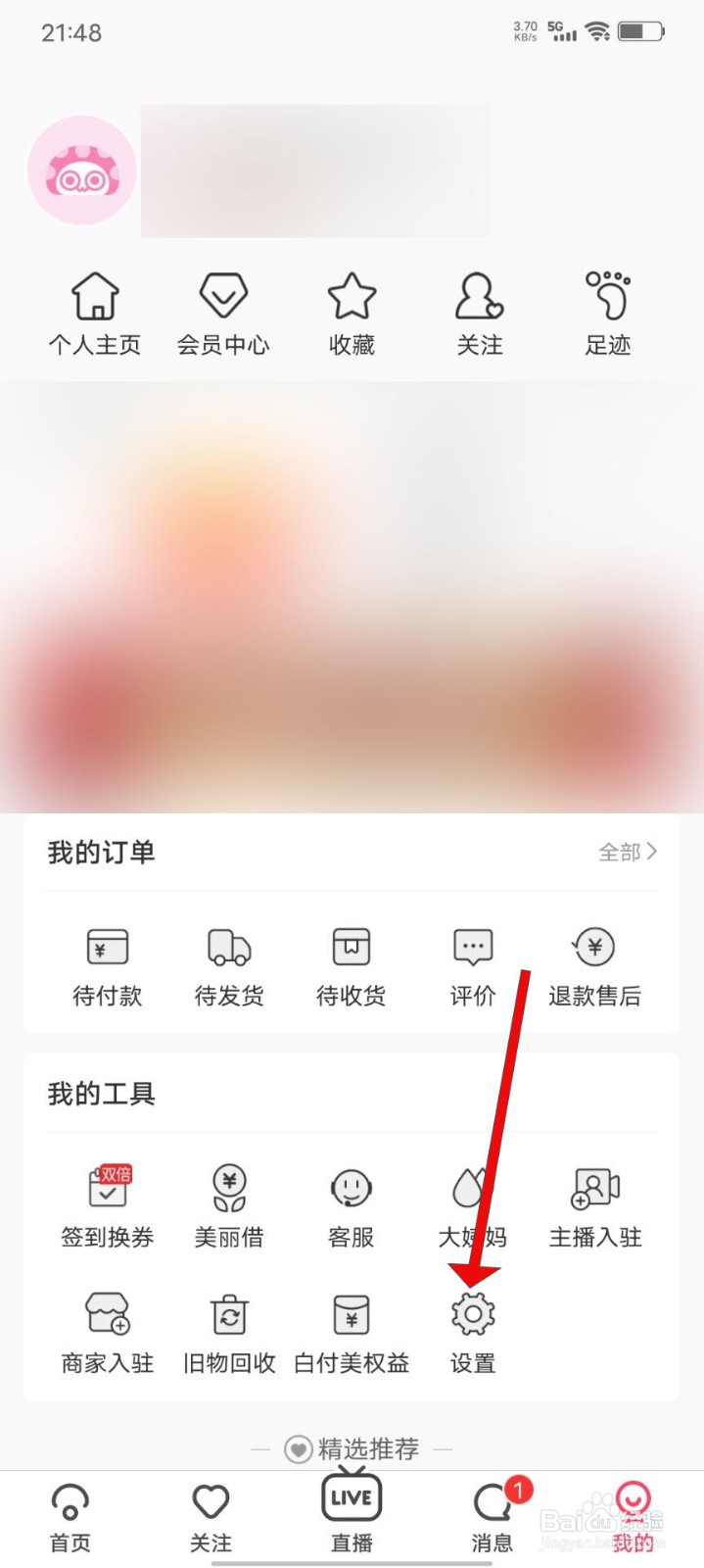 蘑菇街APP如何关闭悬浮窗