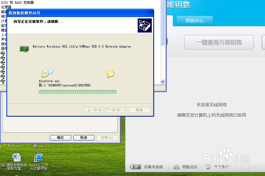 wifi万能钥匙电脑版安装好后怎么使用