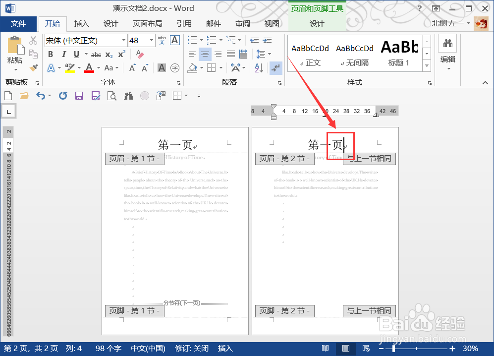 如何为Word文档设置不同的页眉