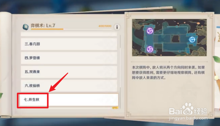 原神2.0机关棋谭第七关井生秋通关攻略