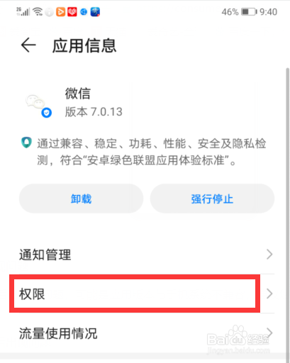 微信使用不了扫码功能怎么办