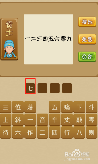 电脑版疯狂猜成语第277关答案是什么?