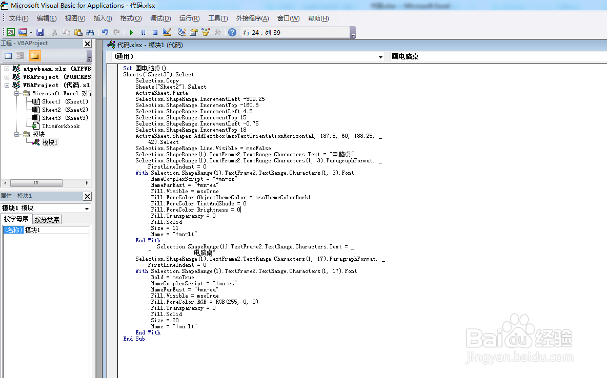 如何利用VBA代码画电脑桌