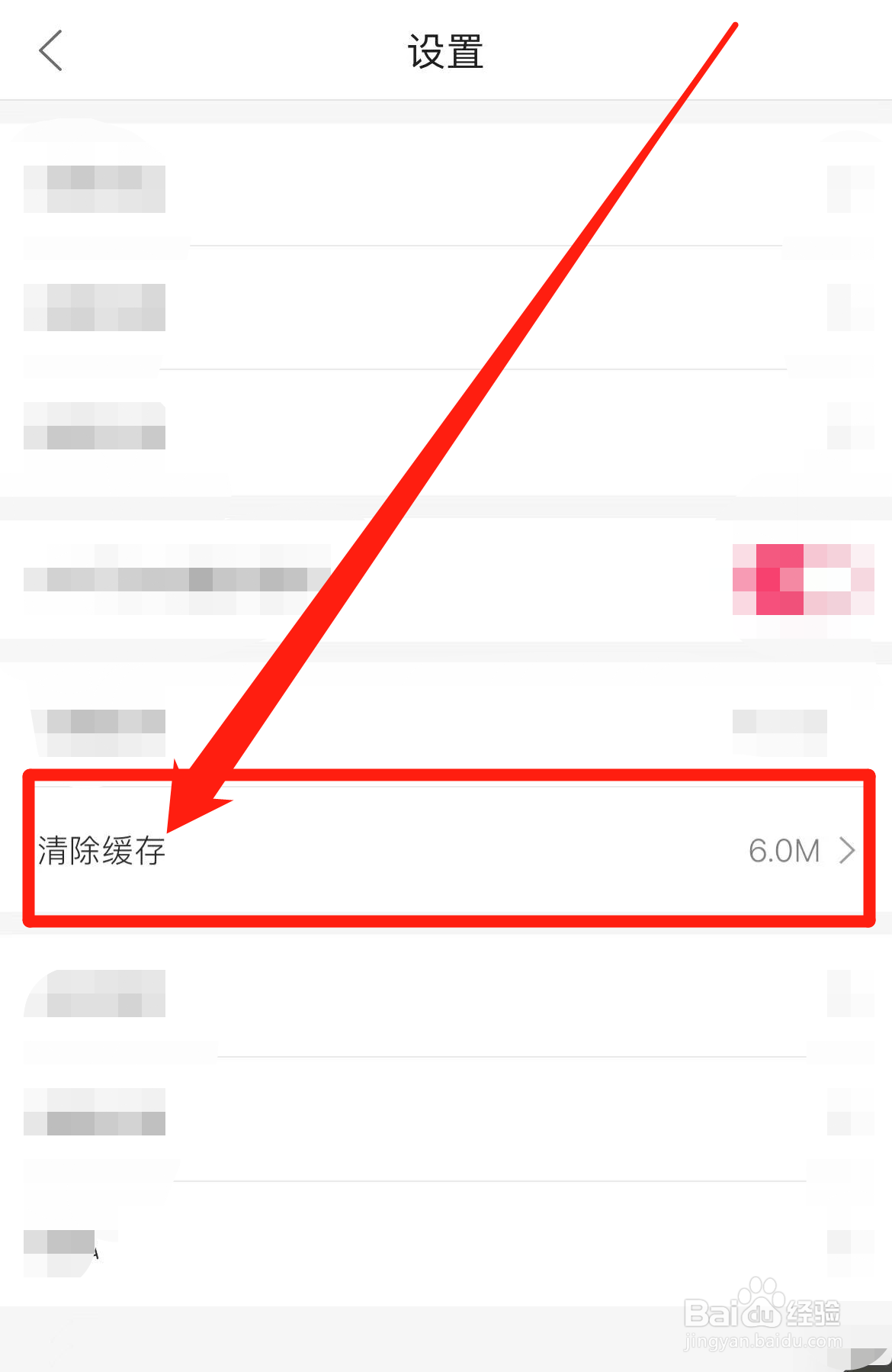 如何清除搜款APP缓存？