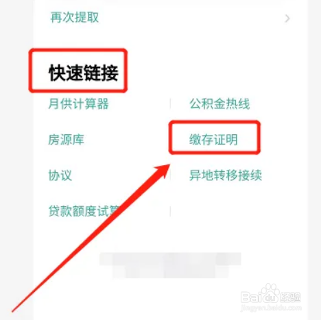 公积金证明怎么开?