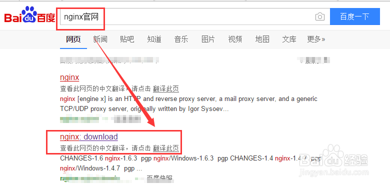 windows下安装以及配置nginx