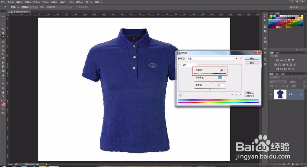 怎么利用PS进行多彩换衣？