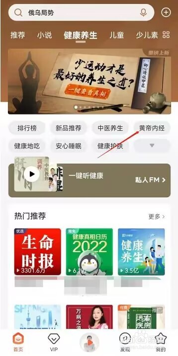 喜马拉雅FM黄帝内经音频在哪?