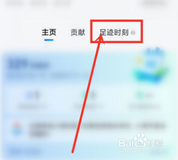 高德地图在哪查看账号注册时间