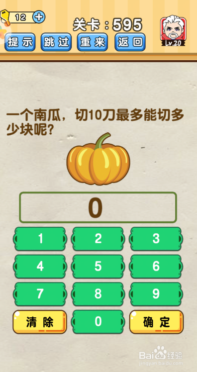 脑洞先生591-600关攻略