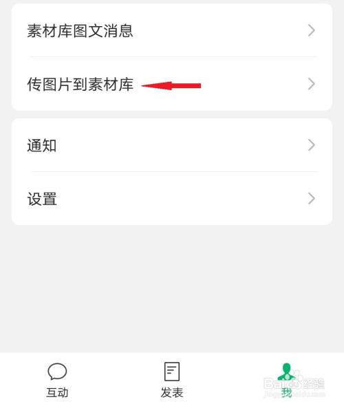 游戏/数码 手机 > 手机软件3 点击 【传图片到素材库】选项.