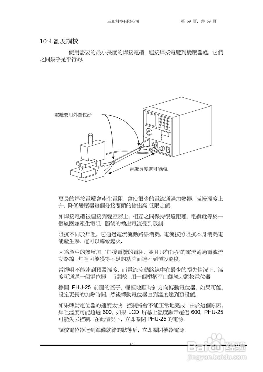 TCW-215脉冲热压焊电源中文说明书:[6]