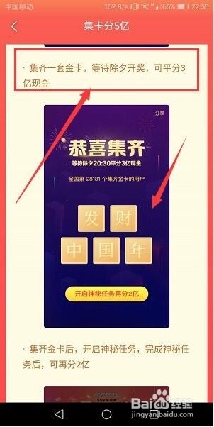 2019发财中国年今日头条集卡分5亿怎么玩
