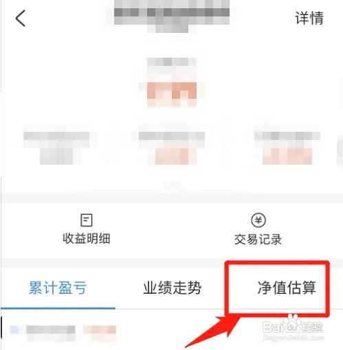 支付宝如何查看基金当天涨了还是跌了