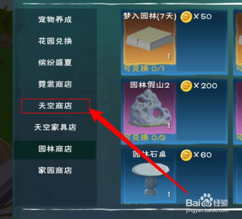 创造与魔法怎么获得奇遇进化果