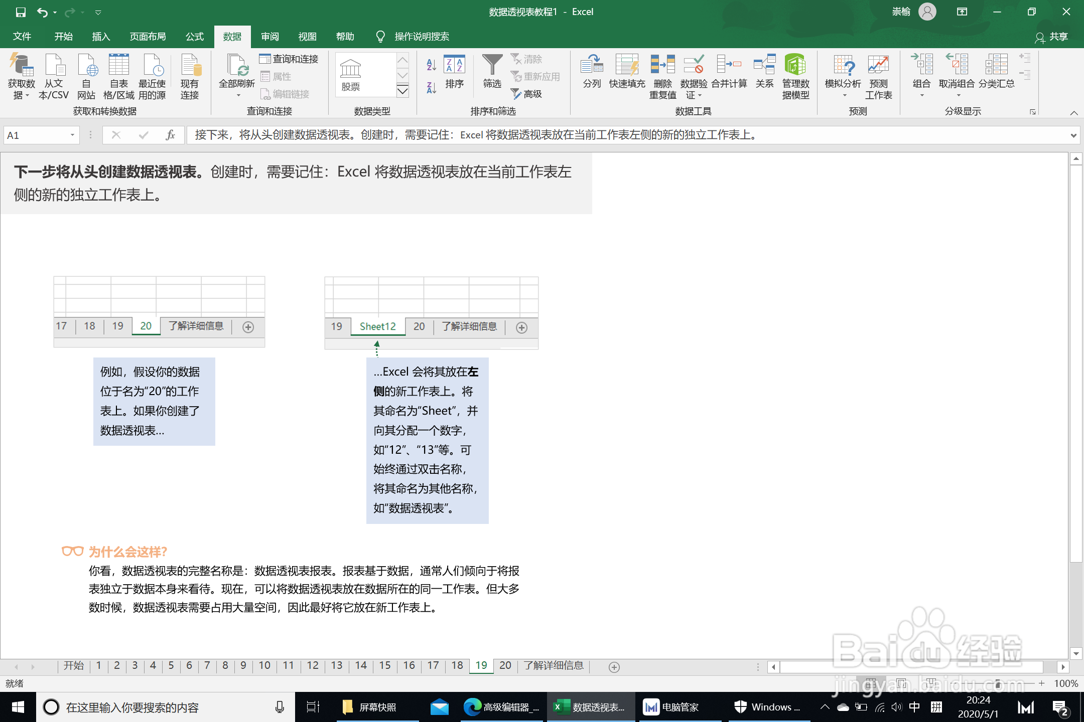 excel从头创建数据透视表