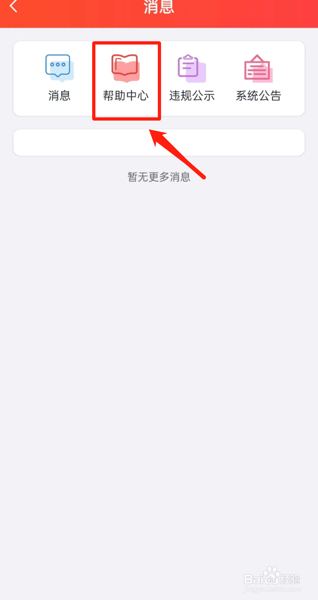 如何查看赏帮赚APP里的帮助中心