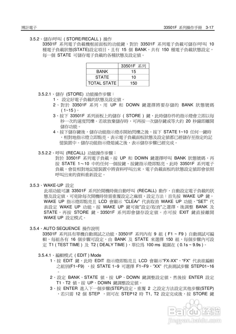 33542F高功率电子负载操作手册:[6]