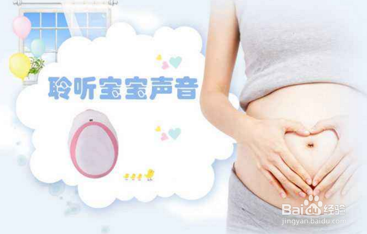孕妇如何在家正确听胎心