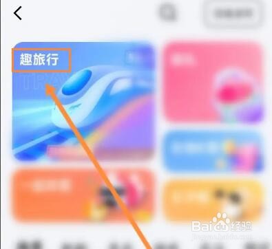 他趣怎么进入趣旅行的聊天室