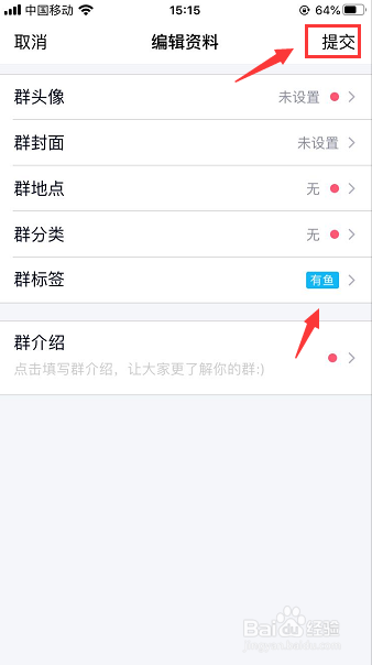 QQ群怎么添加群标签
