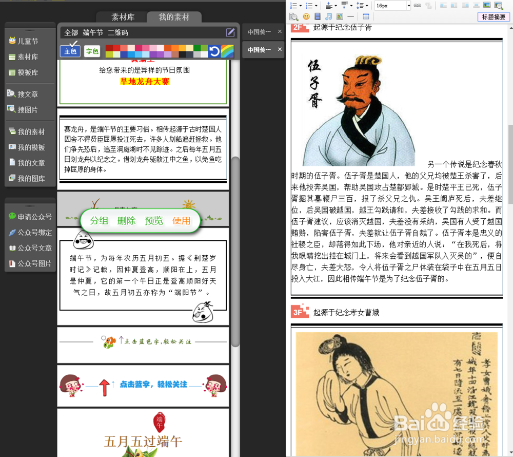 用微编王微信编辑器做一篇文章