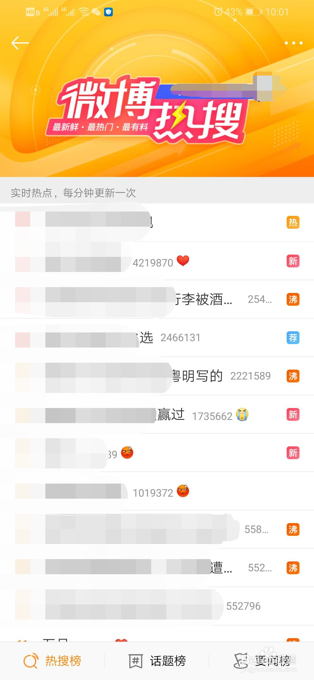 微博热搜榜在哪里 怎么看微博热搜