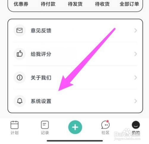 饭橘APP怎么修改记录方式