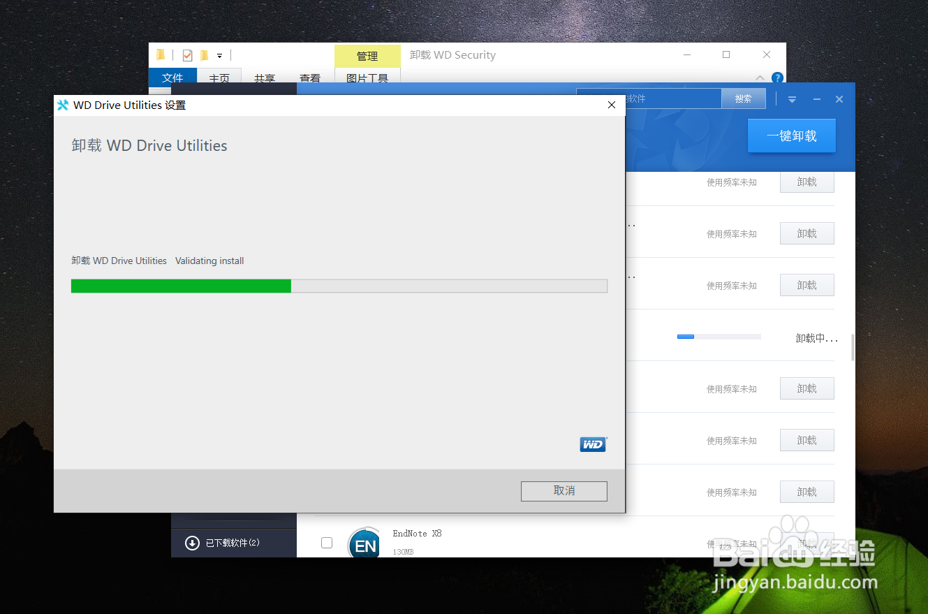 如何正确地卸载 WD Drive 工具?