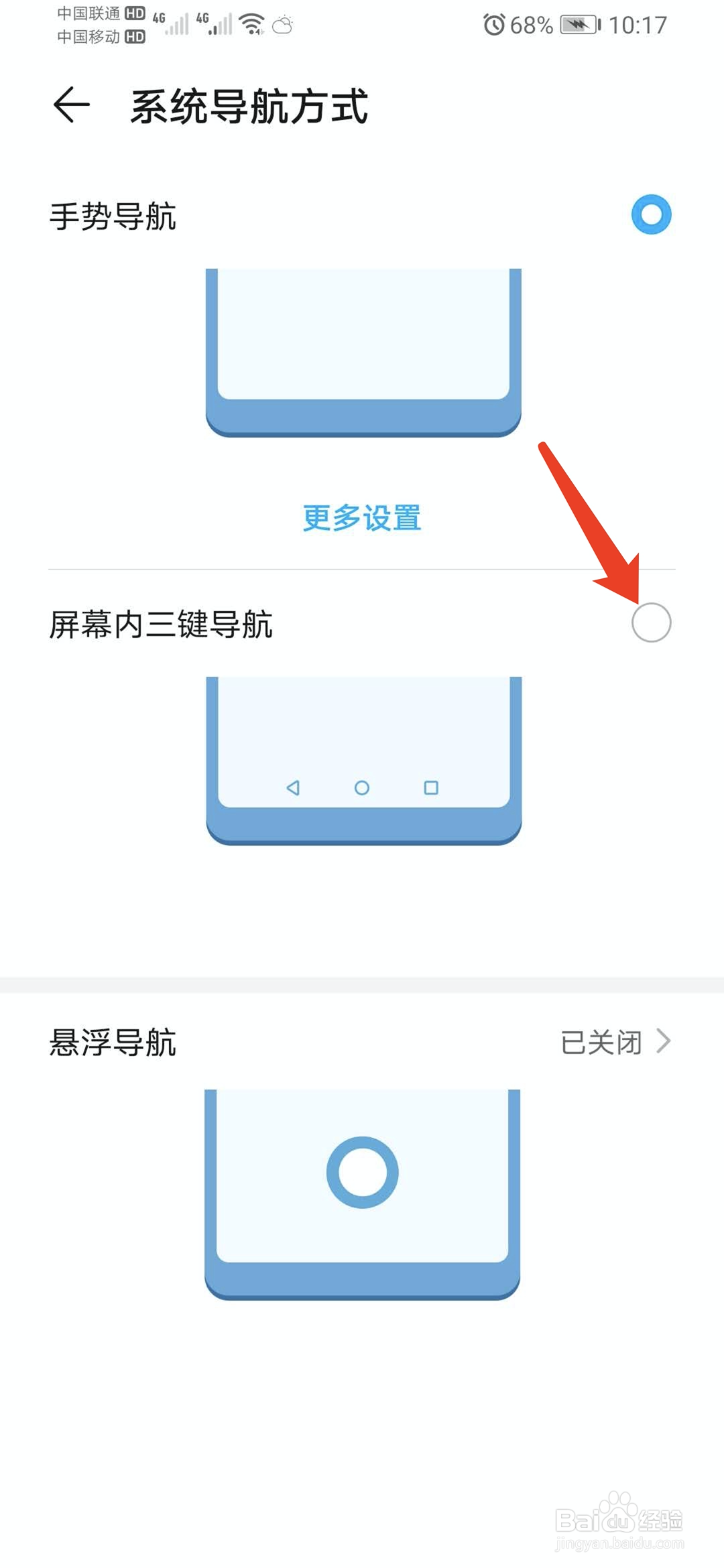 华为荣耀手机怎么调出导航按键