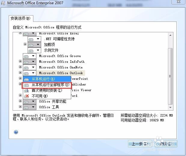 Office如何添加word,access等功能