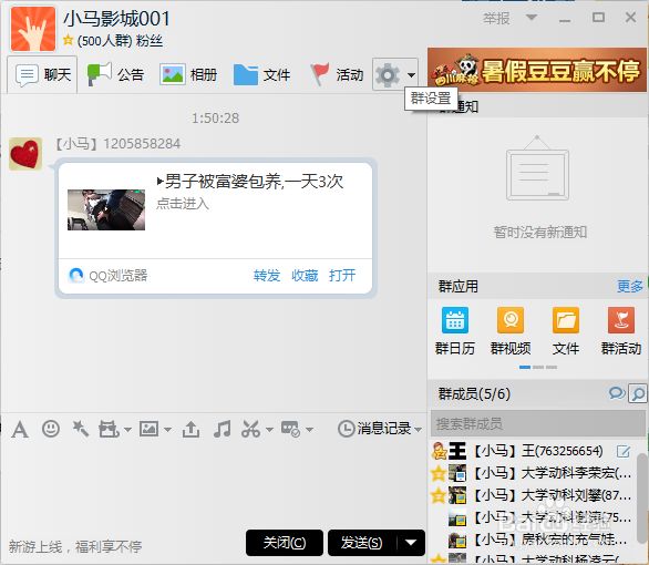 如何彻底屏蔽QQ群消息