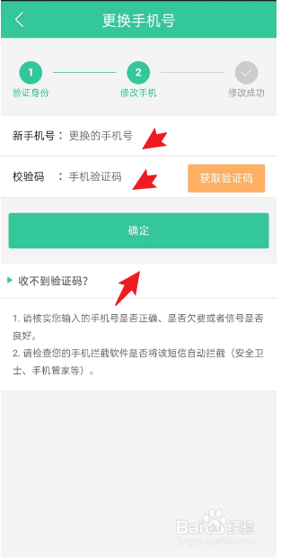 人教点读APP如何更换手机号
