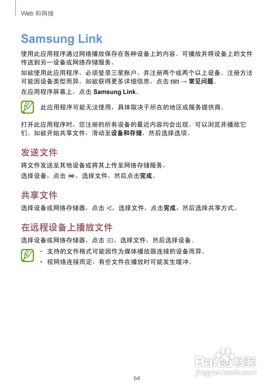 三星GALAXY S4 GT-I9508(移动版)手机说明书:[7]