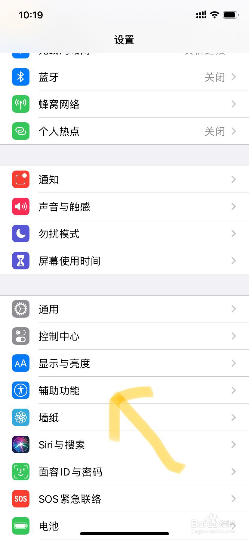 iPhone手机如何“自动调节屏幕亮度”