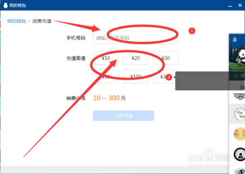 QQ如何充话费