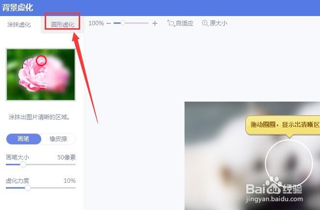 美图秀秀中如何制作图片径向模糊效果