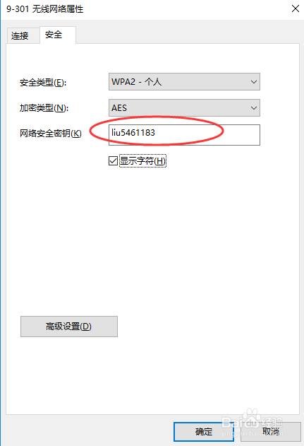 WIN10怎么查看电脑已连接的WIFI密码
