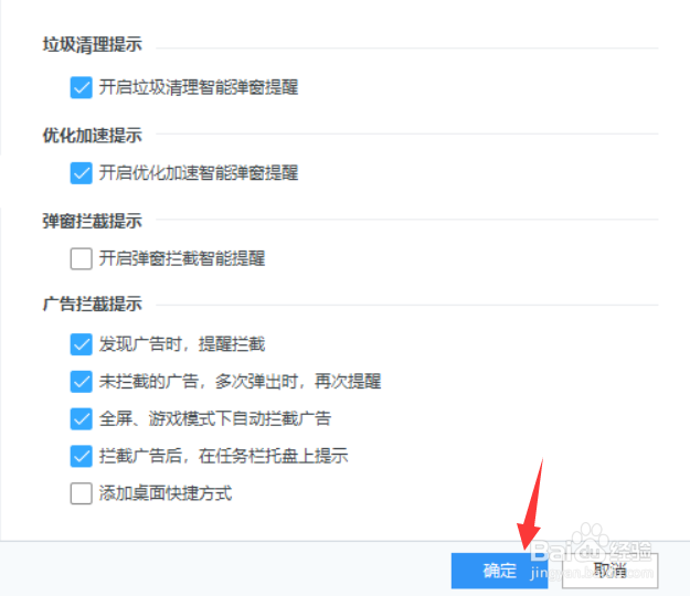 2345安全卫士怎么关闭弹窗智能拦截提醒