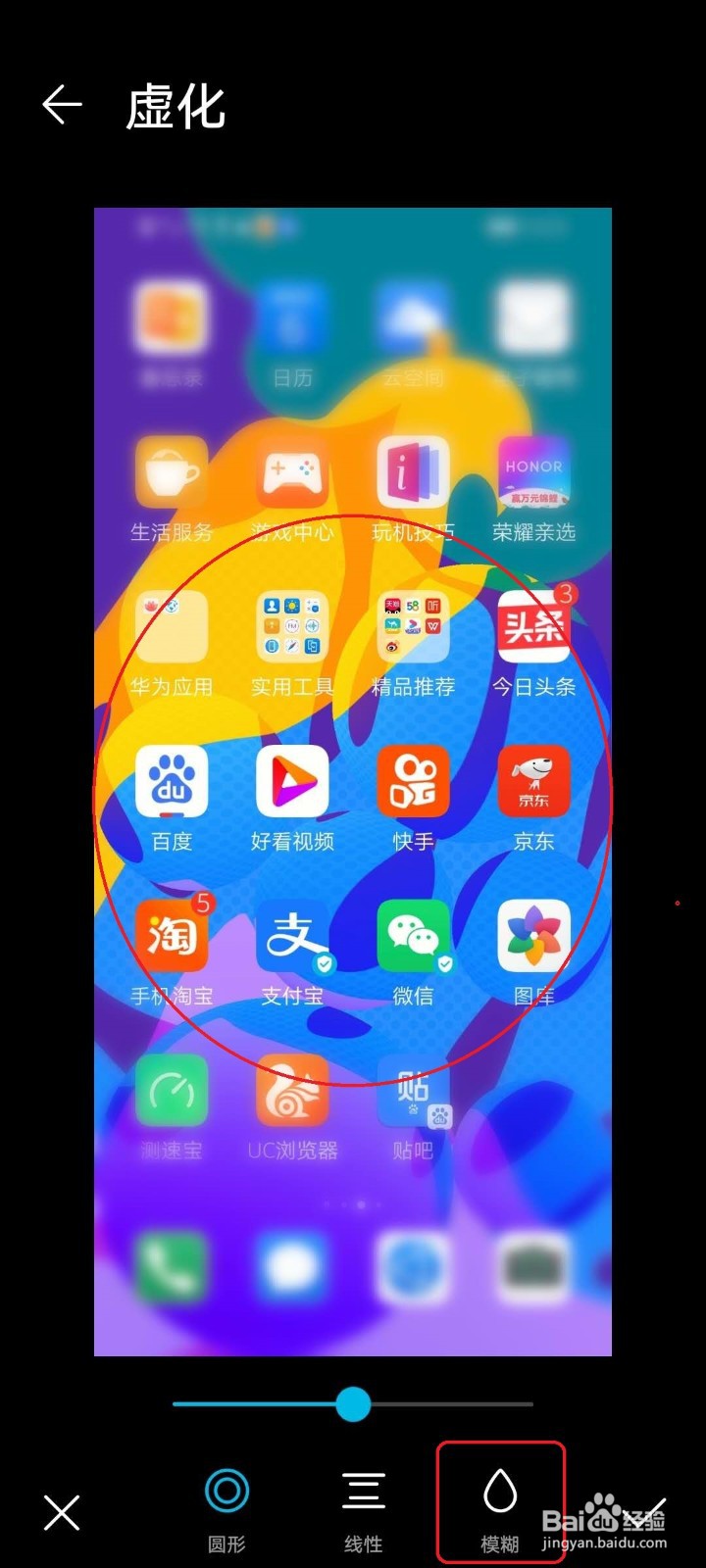 华为手机如何将图片背景虚化