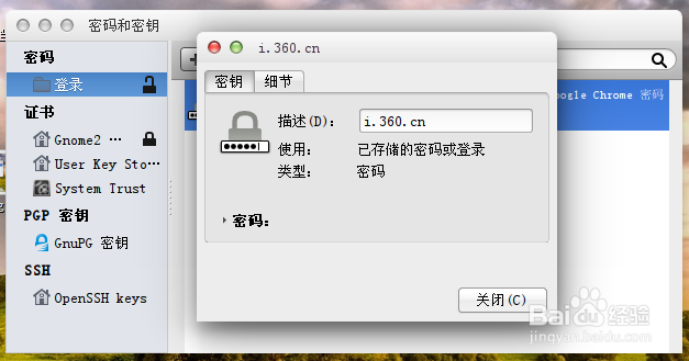 ubuntu14.04获得chrome保存的密码和密钥