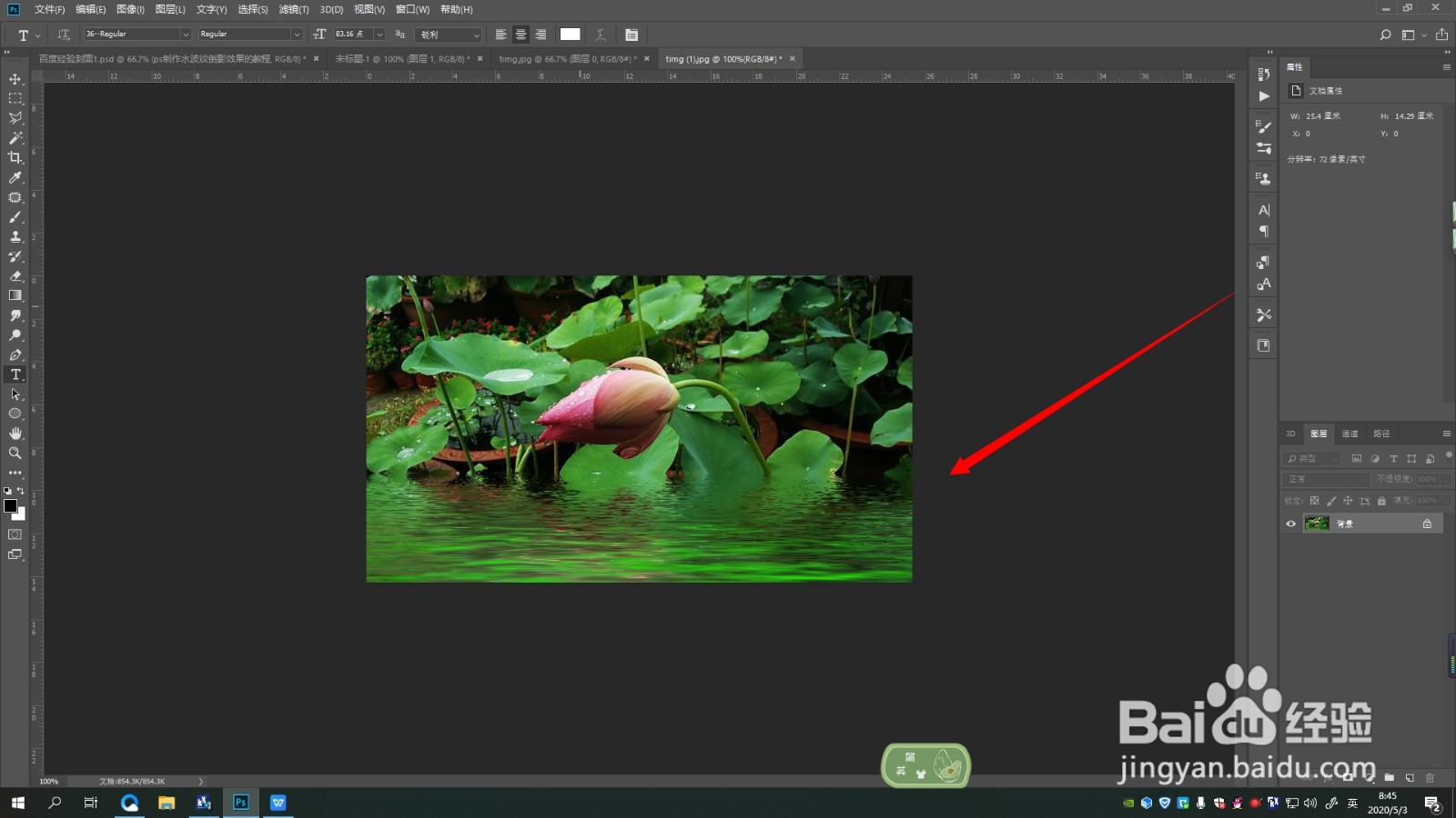 ps制作水波纹倒影效果的教程