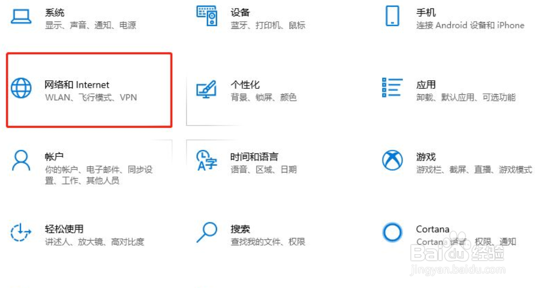 win10无internet,安全