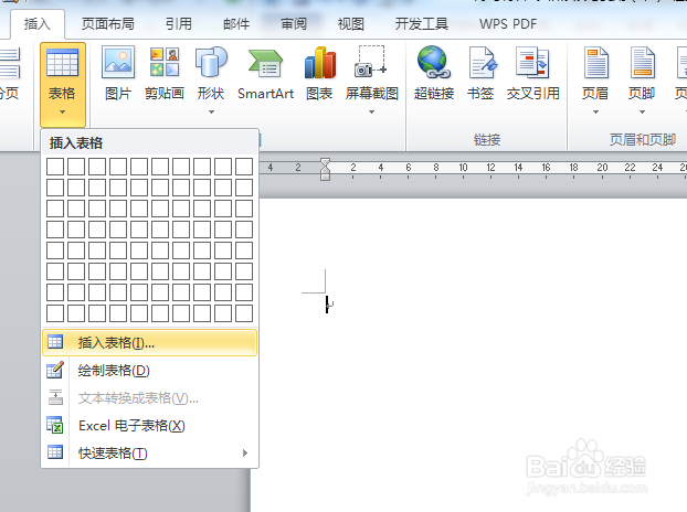 如何用word快速制作表单