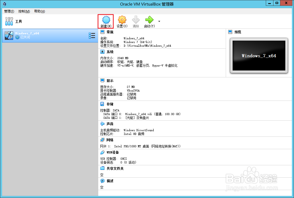 如何在VirtualBox中创建Windows 2008 R2虚拟机