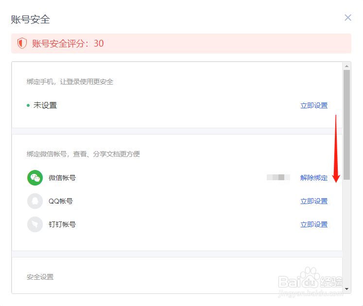 wps如何快速永久删除账号